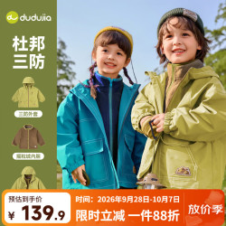 嘟嘟家 三防面料 果绿色 110 儿童连帽外套