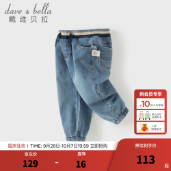 戴维贝拉 DAVE＆BELLA）儿童牛仔长裤2026秋装新款男童裤子小童束脚裤男宝宝休闲裤童裤 牛仔蓝