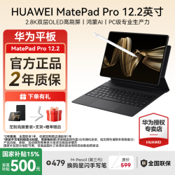 华为 MatePad Pro 12.2英寸 HarmonyOS 4.2 平板电脑（2800×1840、12GB、256GB、WiFi版、砚黑）