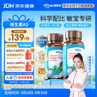 witsBB 无敏维生素AD婴幼儿童配方ad滴剂0-3岁新生宝宝1500iu vavd3 两件装 无敏AD