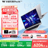 华硕 无畏Pro14/16  酷睿版2026新款  笔记本电脑学生校园轻薄本 无畏Pro14|银|Ultra7-356H|2.8K|120Hz 16G|512G|OLED|1100尼特
