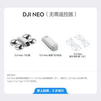 旅拍装备:大疆 Neo 跟拍无人机送礼亲子玩具MINI型入门级遥控飞行相机