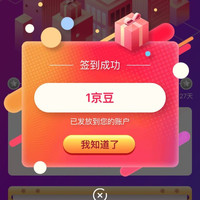 京东  签到1京豆  沃佳轮  VOJIALUN驰兴汽车用品专卖店（每天都可以领）