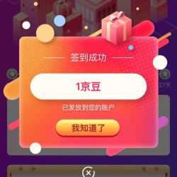 京东  签到1京豆  沃佳轮  VOJIALUN驰兴汽车用品专卖店（每天都可以领）