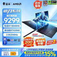 雷神 911X16 笔记本（R7H 255、RTX5060、16GB、512GB）
