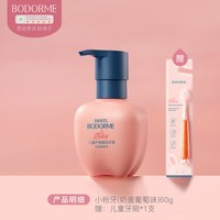 移动端：贝德美 儿童护釉牙膏奥拉氟益生菌防蛀防龋齿抑菌婴儿宝宝3-6-12岁