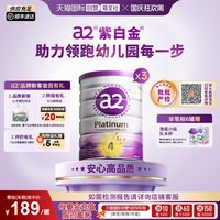 a2 紫白金幼儿牛奶粉4段成长乳粉4岁以上900g*3罐