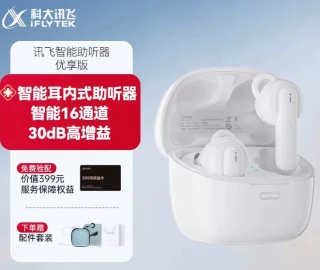 移动端：科大讯飞 HB-03 助听器 32通道 白色 尊享版