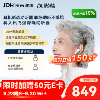 科大讯飞 HB-03 助听器 尊享版