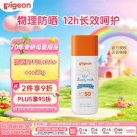 亲子出游：贝亲 婴儿防晒霜 SPF50+ 50g