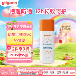 贝亲 婴儿防晒霜 SPF50+ 50g