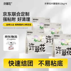 许翠花 木薯猫砂 强效除臭 2.5kg*4包