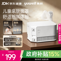 鱼跃 压缩空气式 家用雾化器
