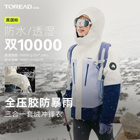 户外徒步：探路者 QAWWBM95662 三合一冲锋衣 远山紫 150cm