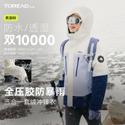 探路者 QAWWBM95662 三合一冲锋衣 远山紫 150cm