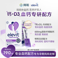 爱乐维 柠檬酸钙+维生素D3 液体钙片