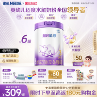 移动端：雀巢 超启能恩系列 婴儿特殊配方奶粉 国行版