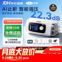 可孚 智能呼吸机打呼噜家用C11 B25S睡眠呼吸暂停双水平呼吸治疗仪