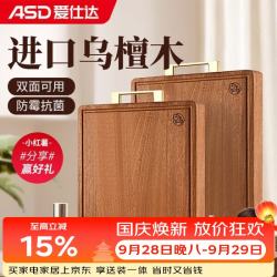 爱仕达 砧板菜板实木百年龄乌檀木抗菌防霉加大加厚家用案板36*24*2.5T