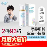 诺斯清 洗鼻器生理盐水鼻炎喷剂海盐水儿童成人适用鼻腔护理冲洗盐水鼻塞通鼻50ml