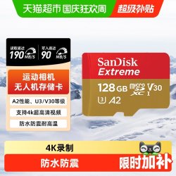 闪迪 下滑领补贴 闪迪tf内存卡128g监控行车记录仪大疆pocket3无人机