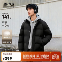 雪中飞 男士羽绒服 黑色 M/170/92A