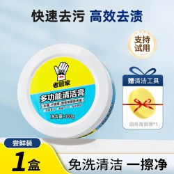老管家 小白鞋清洁剂擦鞋刷鞋多功能清洁膏洗鞋神器去污增白去黄