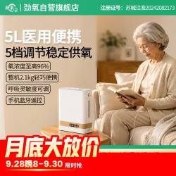 劲氧 YDD系列 便携式制氧机