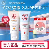 大宝 水感焕肤洗面奶140gVC氨基酸洁面男女士温和细腻水润官方正品