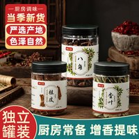 宅家食光:臻佰集 八角桂皮香叶组合装145g