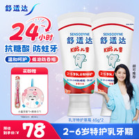 舒适达 护釉健婴童乳牙期特护牙膏 草莓味 65g*2