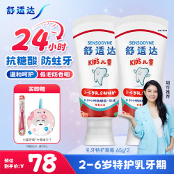 舒适达 护釉健婴童乳牙期特护牙膏 草莓味 65g*2