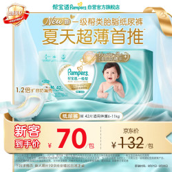 帮宝适 一级帮系列 纸尿裤 M42片