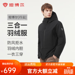 坦博尔 TEF560571A 三合一防风 黑色 L(175) 男士羽绒服