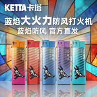 KATA 一次性打火机打火机蓝焰防风充气耐用防爆防高温 炫彩款