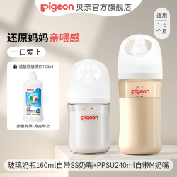 贝亲 防胀气宽口径仿母乳奶瓶 160ml+240ml 0-6个月