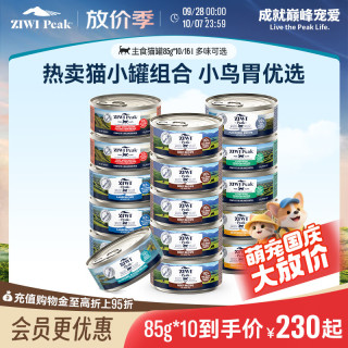 ZIWI 滋益巅峰 马鲛鱼羊肉全阶段猫粮 主食罐 85g*10罐