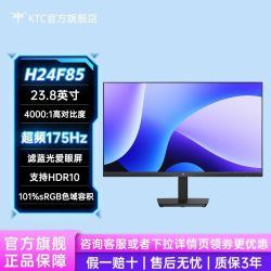 KTC 23.8英寸超频175Hz高清广色域办公轻电竞电脑显示器屏H24F85