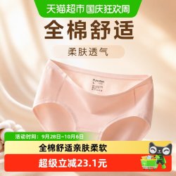 全棉时代 女士纯棉抗菌中腰三角内裤