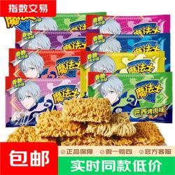 魔法士 干脆面整箱48包 干吃华丰方便面魔法师怀旧即食小零食 巴西烤肉味20g