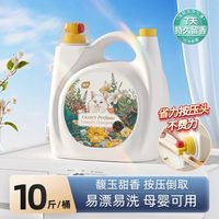 植护 大瓶香水洗衣液10斤持久留香家用实惠装整箱家庭装机洗批发囤货。