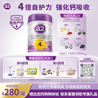 a2 至初系列 儿童奶粉 国行版 4段 850g