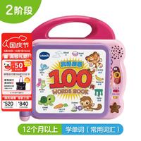 亲子时光：伟易达 KidiSchool系列 80-601518 英语启蒙100词 粉色