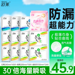 舒莱 透气干爽卫生巾日用夜用防漏安睡学生党爆款超薄姨妈巾组合 82片