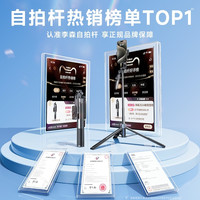 旅拍装备：Lisen 李森2026新款自拍杆三脚架自拍神器落地手机支架防抖拍照通用直播支架360度旋转手持旅游便携户外vlog拍摄架