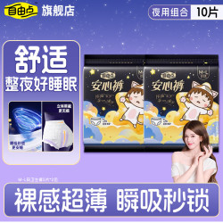 自由点 安睡裤超薄防漏夜用裤型卫生巾 M-L码 10片 80-130斤