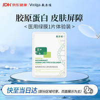 敷尔佳 医用重组Ⅲ型人源化胶原蛋白贴 1片装 YMRC-W-T-1 单片试用丨械绿1片