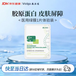 敷尔佳 医用重组Ⅲ型人源化胶原蛋白贴 1片装 YMRC-W-T-1 单片试用丨械绿1片