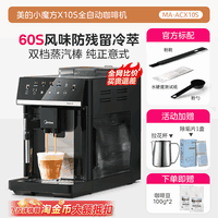 宅家食光：美的 MA-ACX10S 研磨一体 全自动咖啡机