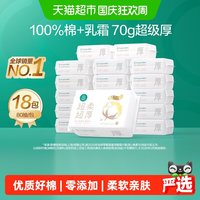 88VIP：全棉时代 婴儿超柔纯棉柔巾 80抽*6包